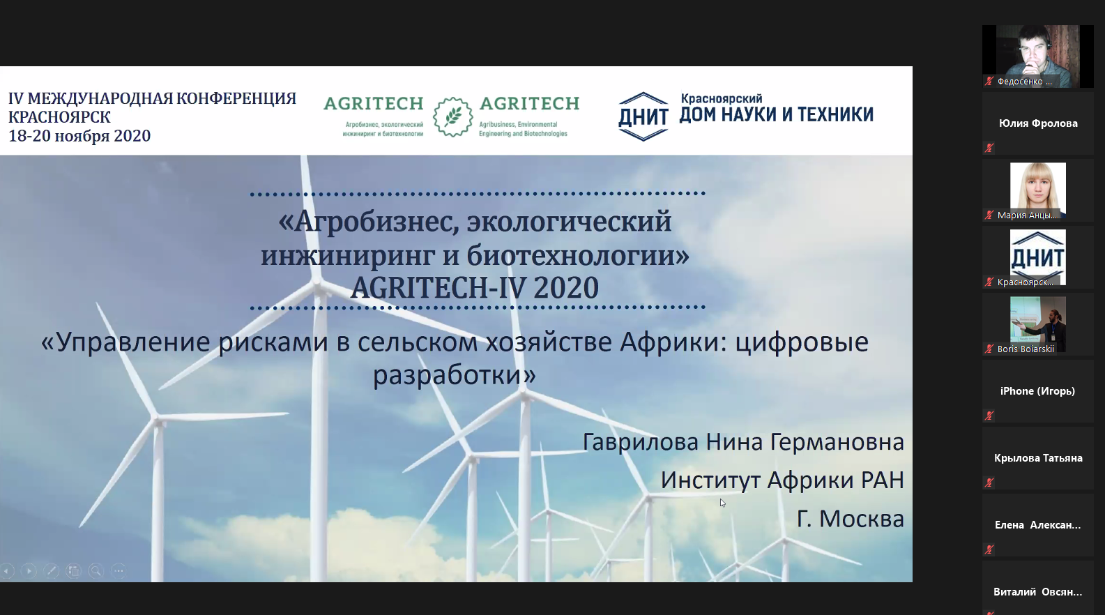 Agritech-IV 2020: прошла очная сессия