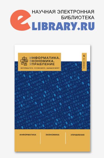 Журнал "Информатика. Экономика. Управление" вошёл в Российский индекс научного цитирования (РИНЦ)
