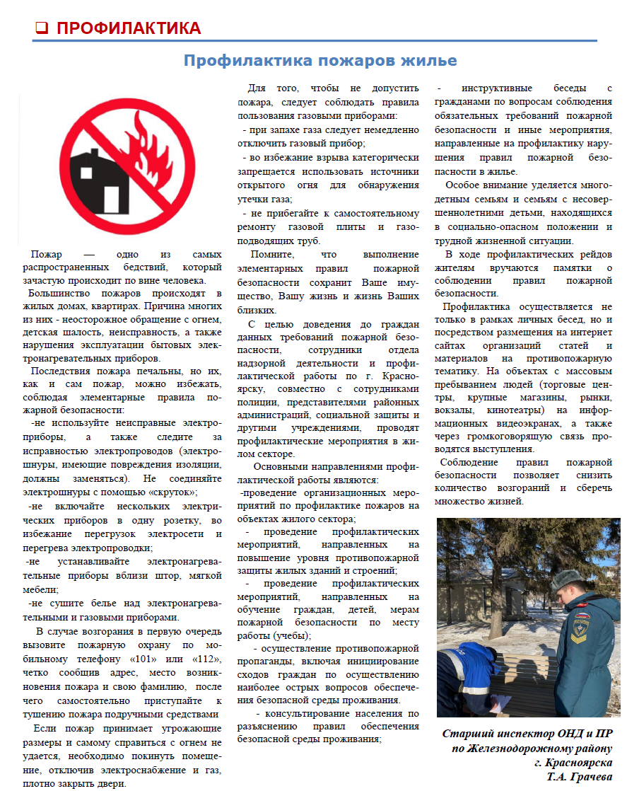Размещение информационного бюллетеня о пожарной безопасности