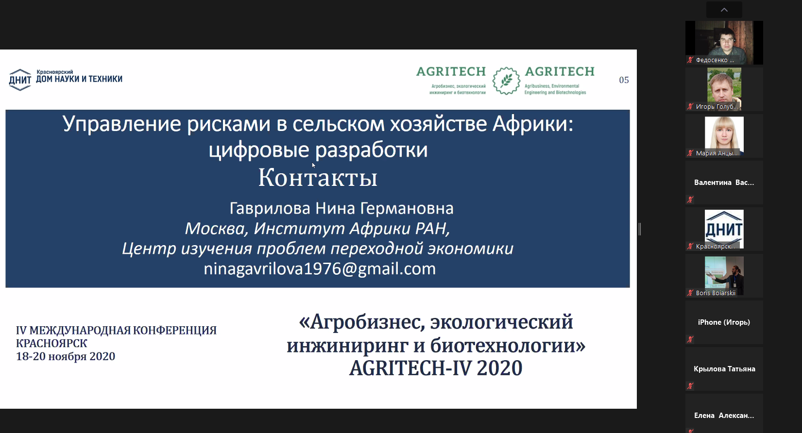 Agritech-IV 2020: online session