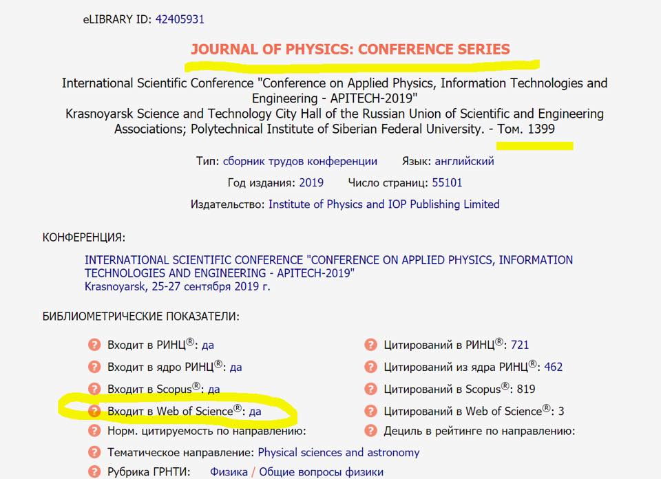 Apitech-I 2019 (JPCS 1399) проиндексирован Web of Science