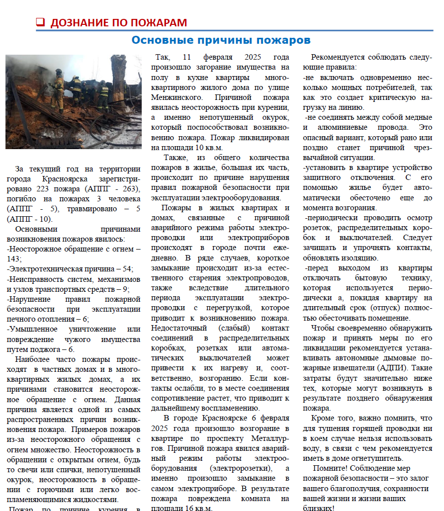 Размещение информационного бюллетеня о пожарной безопасности