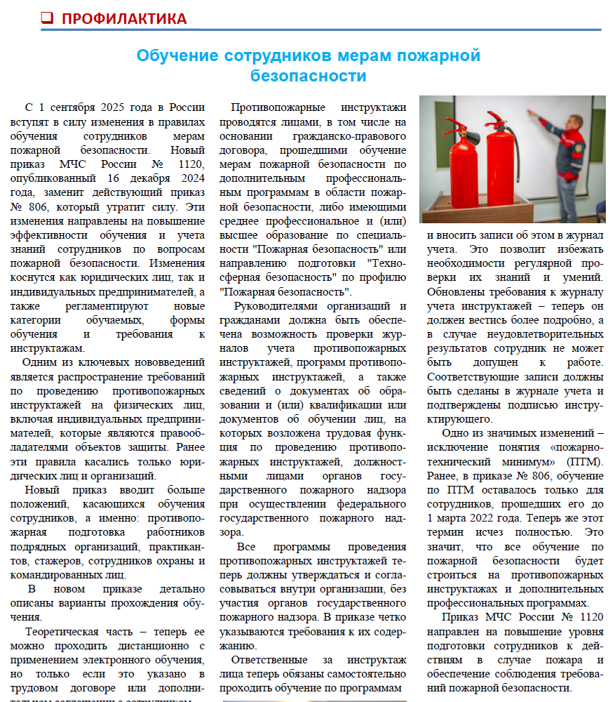 Размещение информационного бюллетеня о пожарной безопасности