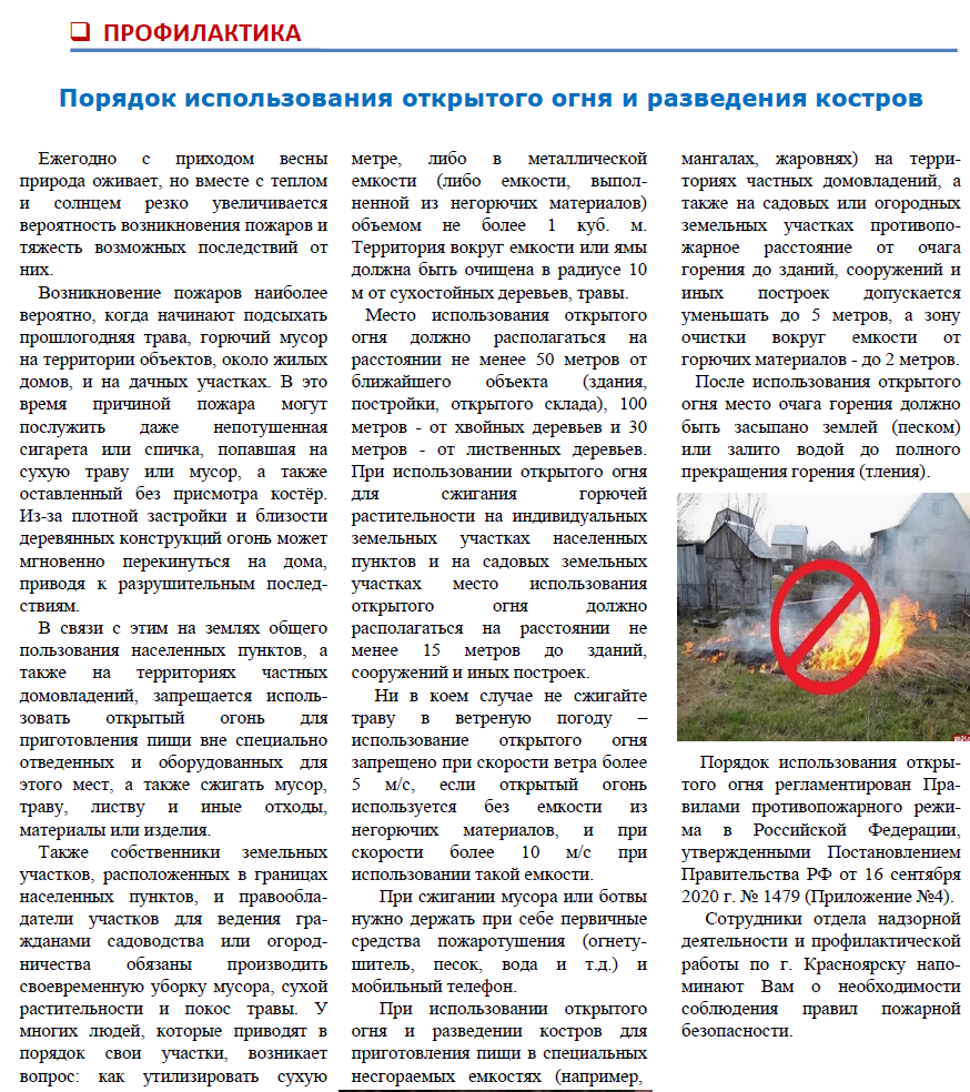 Размещение информационного бюллетеня о пожарной безопасности