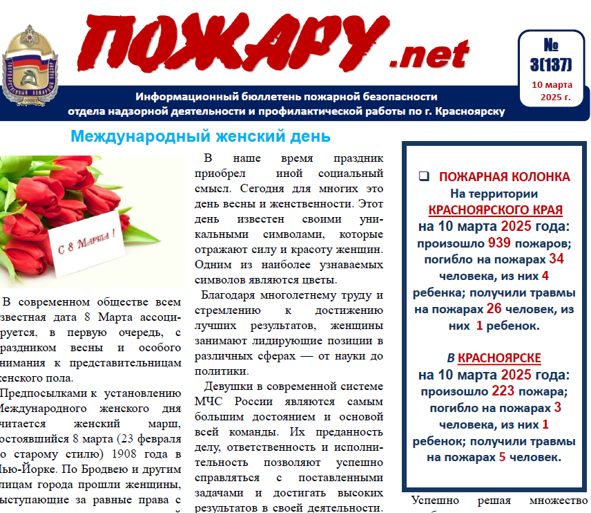 Размещение информационного бюллетеня о пожарной безопасности
