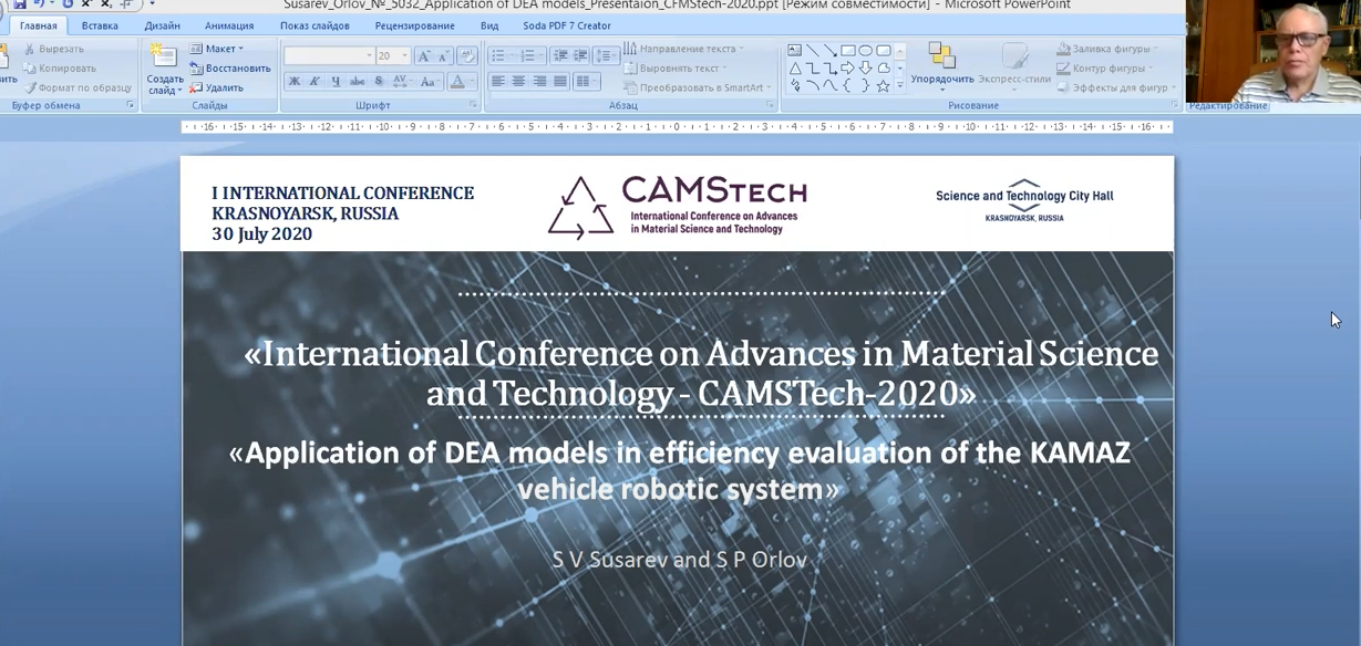 Очная сессия Международной конференции  "CAMSTech-2020: Современные достижения в области материаловедения и технологий"