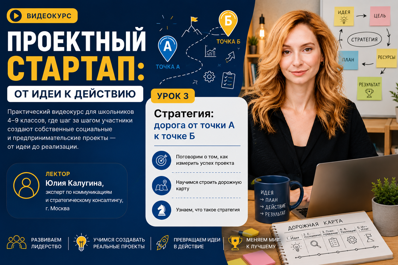 Видеокурс «Проектный стартап: от идеи к действию» теперь доступен онлайн