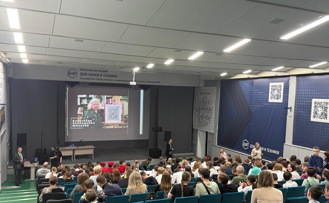 Встреча с космическими экспертами и премьерный показ фильма о монументальном искусстве Сибири объединили более 200 участников в Красноярском Доме науки и техники