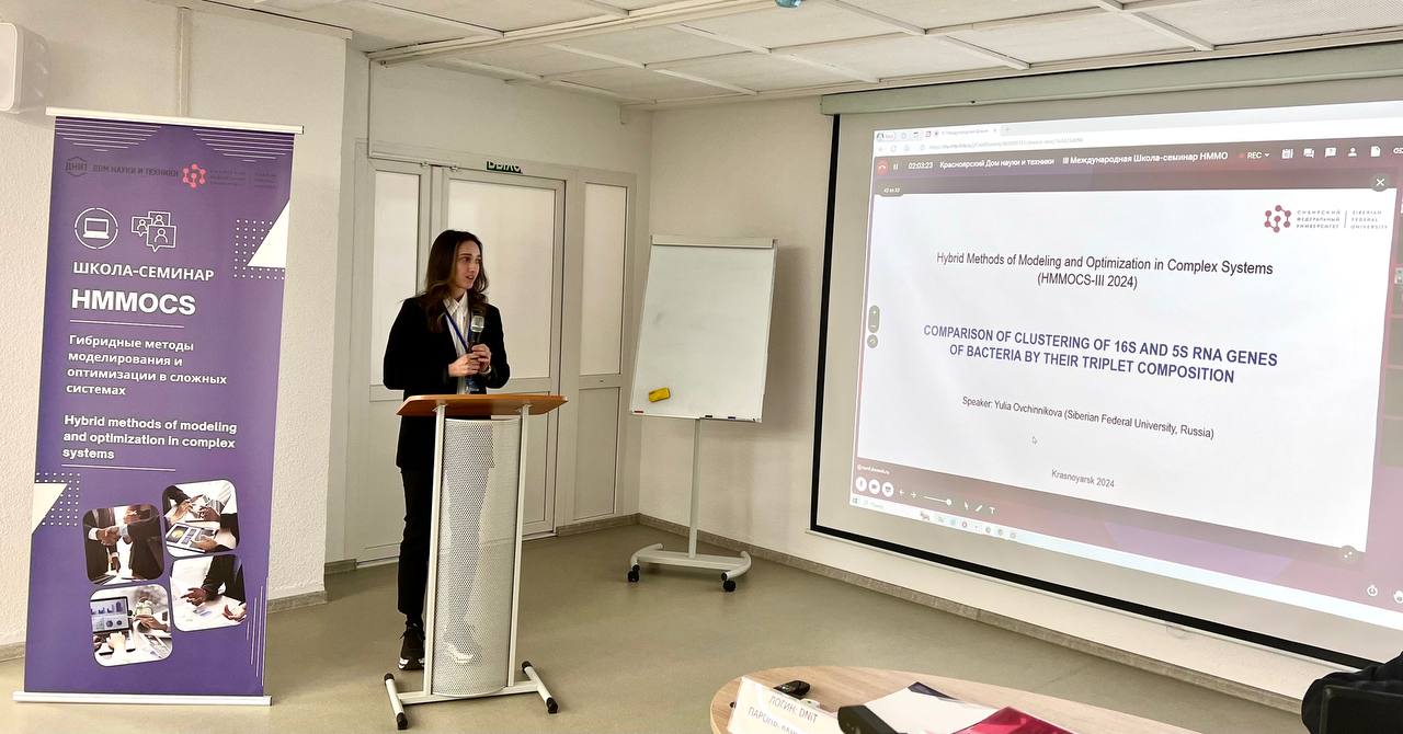 В Красноярске прошла III Международная Школа-семинар по гибридным методам моделирования: ученые из России, Сербии, Греции и Индии обсудили передовые технологии искусственного интеллекта и их применение в различных областях